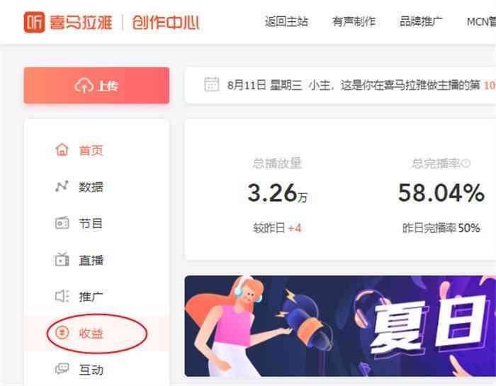 喜马拉雅创作指南：从内容创作到音频制作一站式攻略