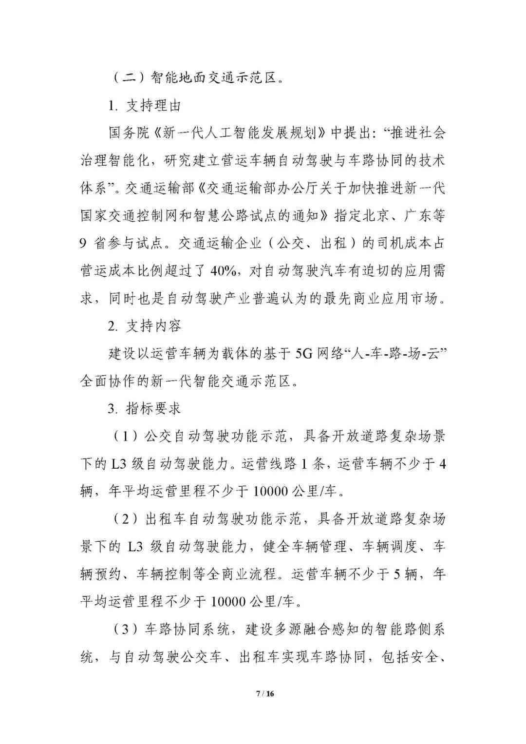 人工智能项目实方案与执行策略：全面指南及详细计划书撰写要点