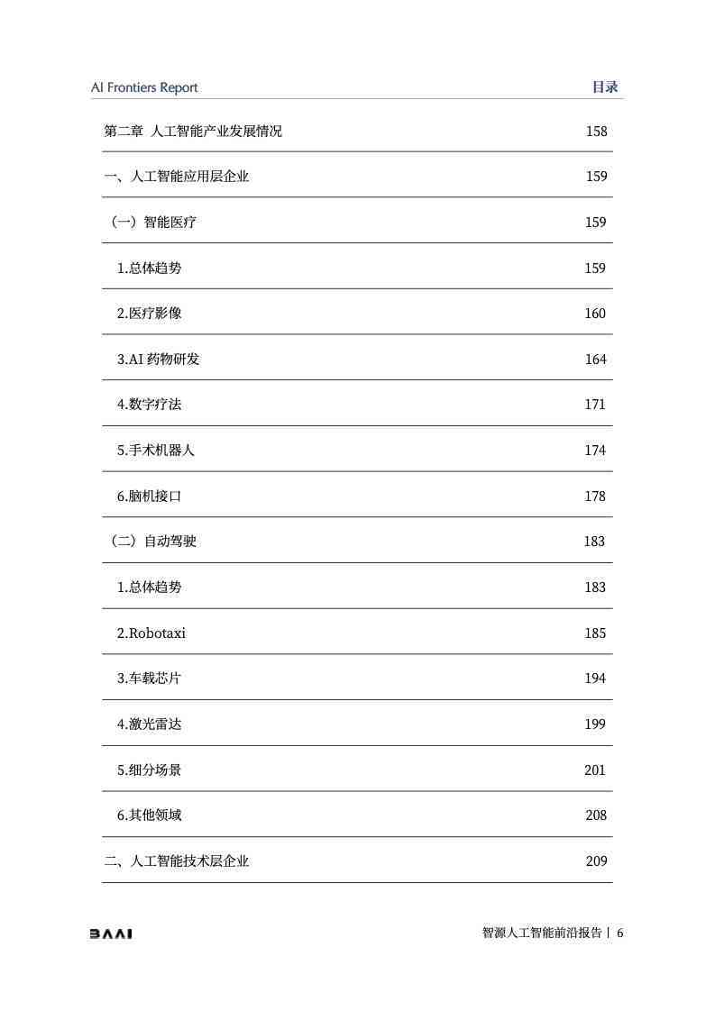 人工智能前沿动态：AI技术综合研究报告与分析