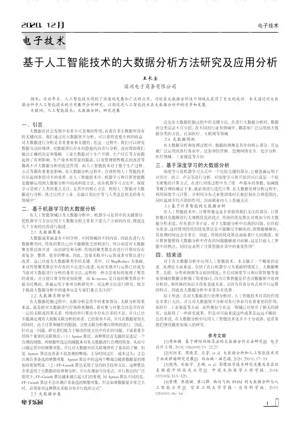 人工智能综合报告模板：涵数据分析、应用案例与未来发展指南