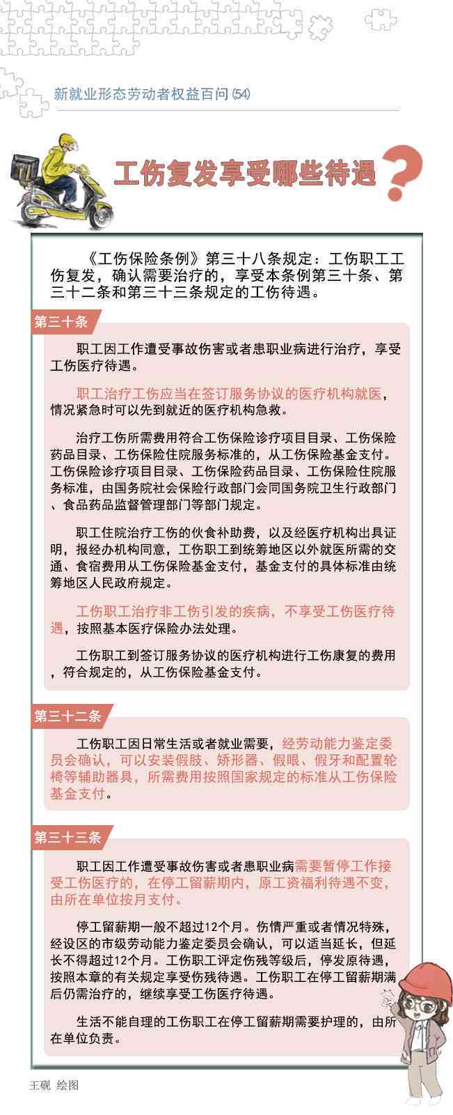 工伤等级认定的重要性：全面解析工伤评定标准及其对劳动者权益的影响