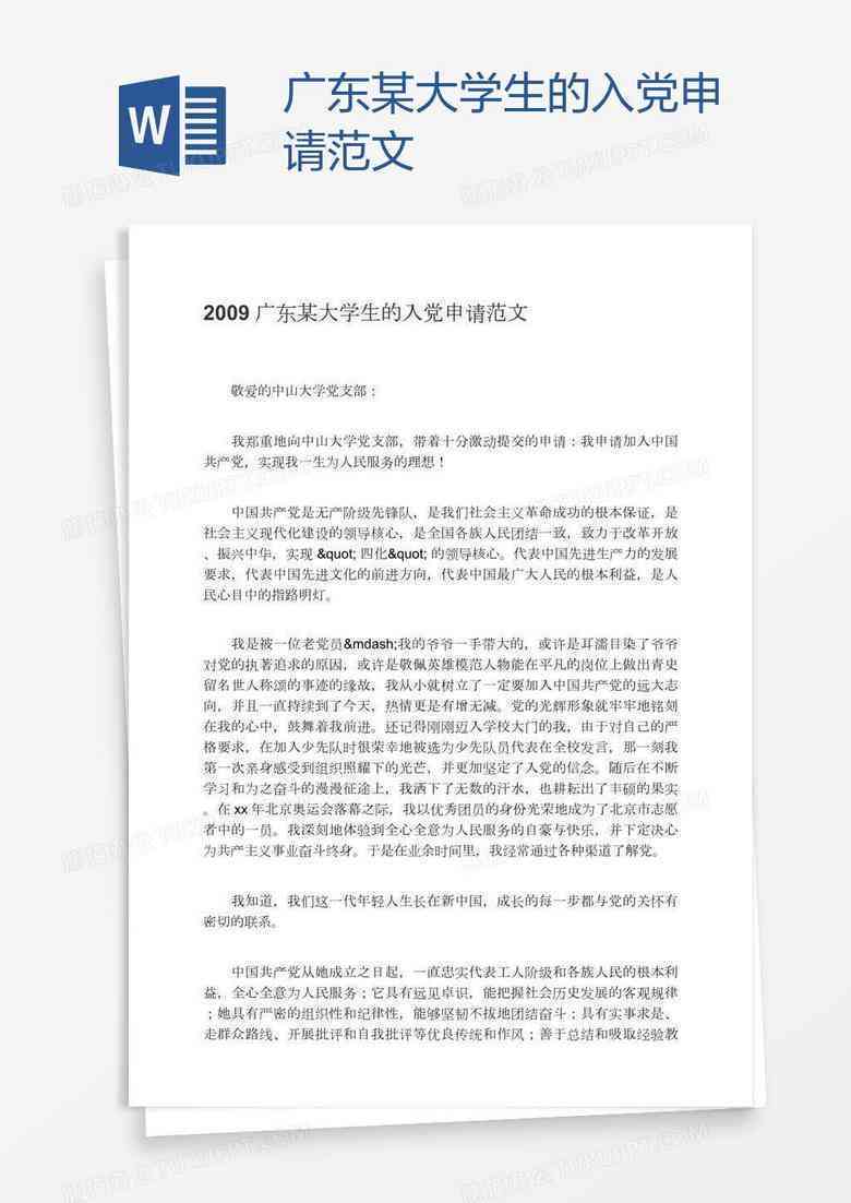 为公务员认定工伤的请示范文：模板、申请表及所需材料与流程指南