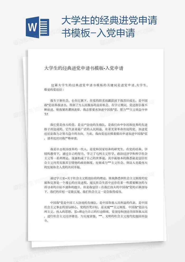 为公务员认定工伤的请示范文：模板、申请表及所需材料与流程指南