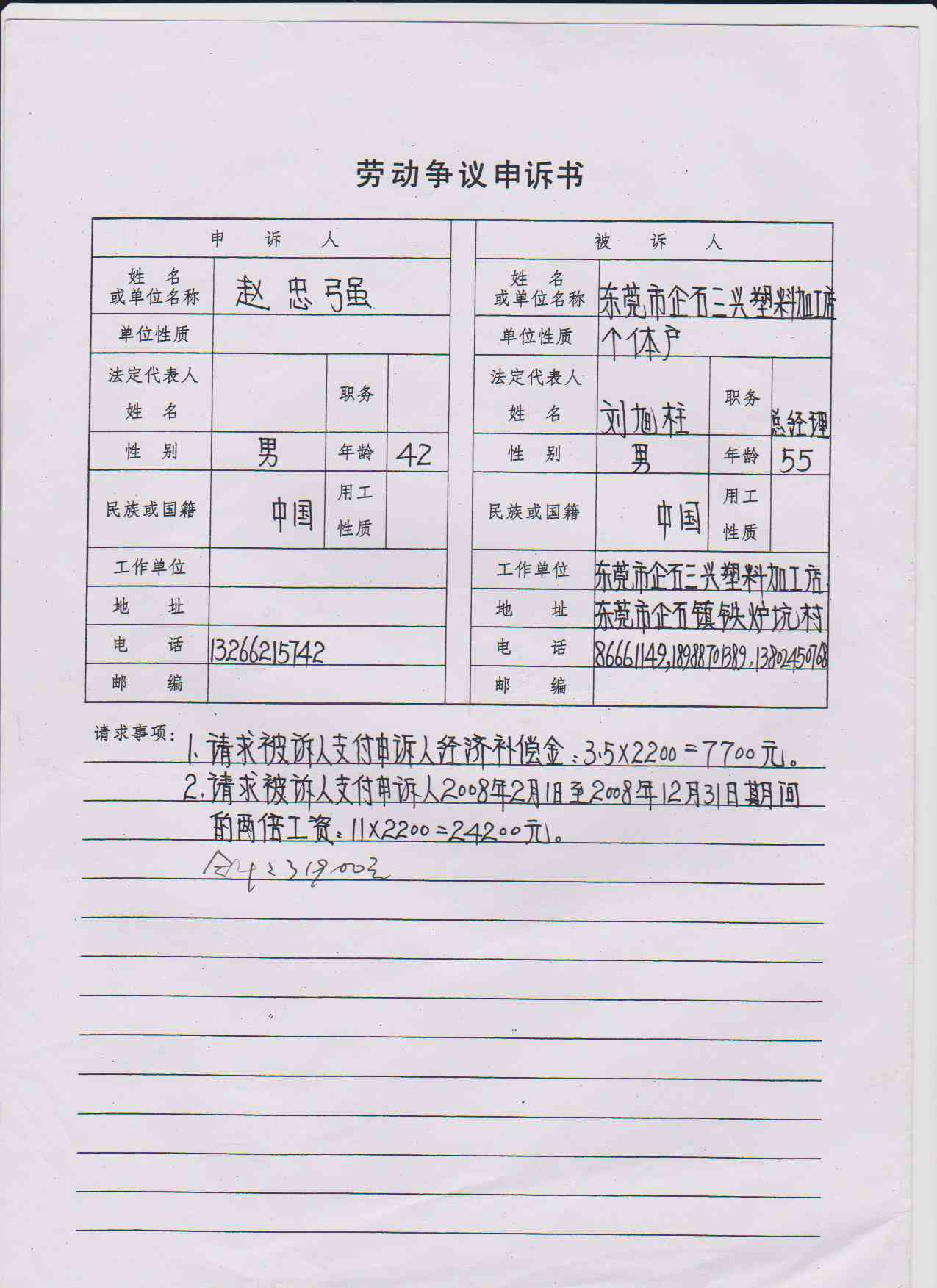 '公务员职务工伤认定与补偿申请表'