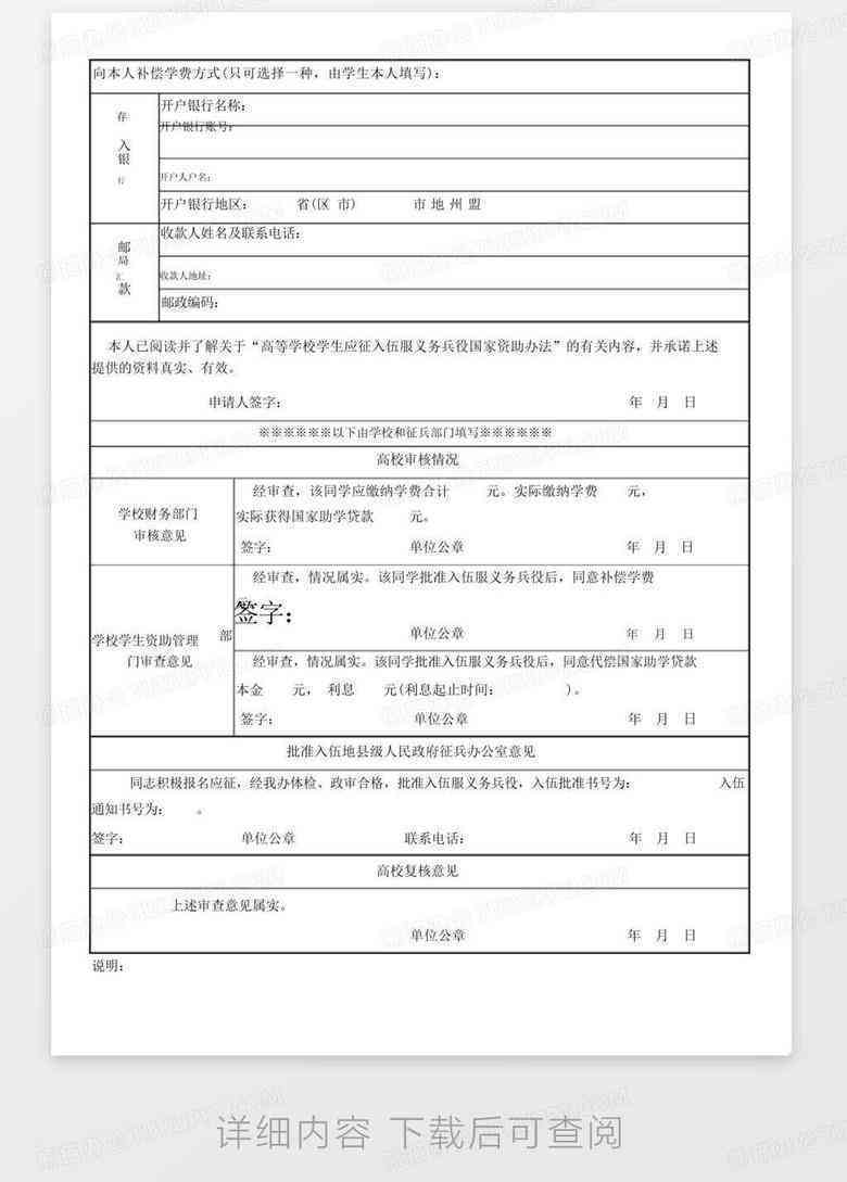 '公务员职务工伤认定与补偿申请表'