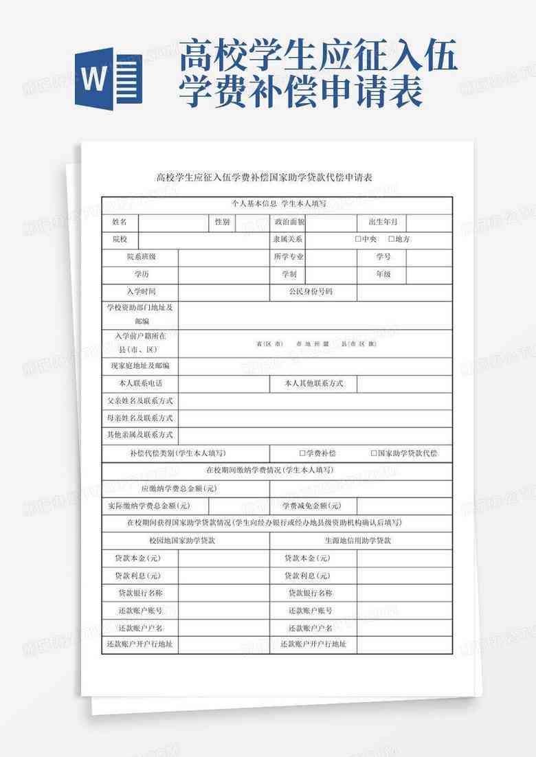 '公务员职务工伤认定与补偿申请表'