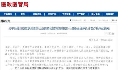 优化工伤认定标准，确保医务人员职业安全保障
