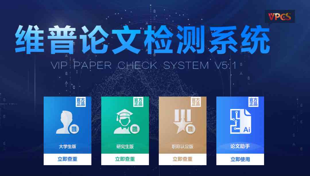 维普查重系统如何识别AI写作内容：揭秘检测技术与应对策略