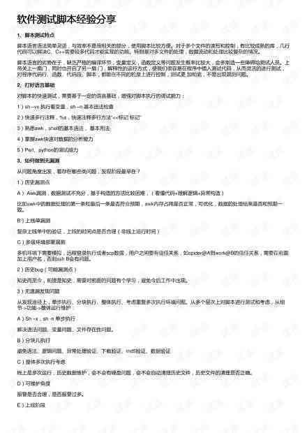 一站式脚本编写与编写工具：全面涵脚本创作、编辑、分享及优化平台