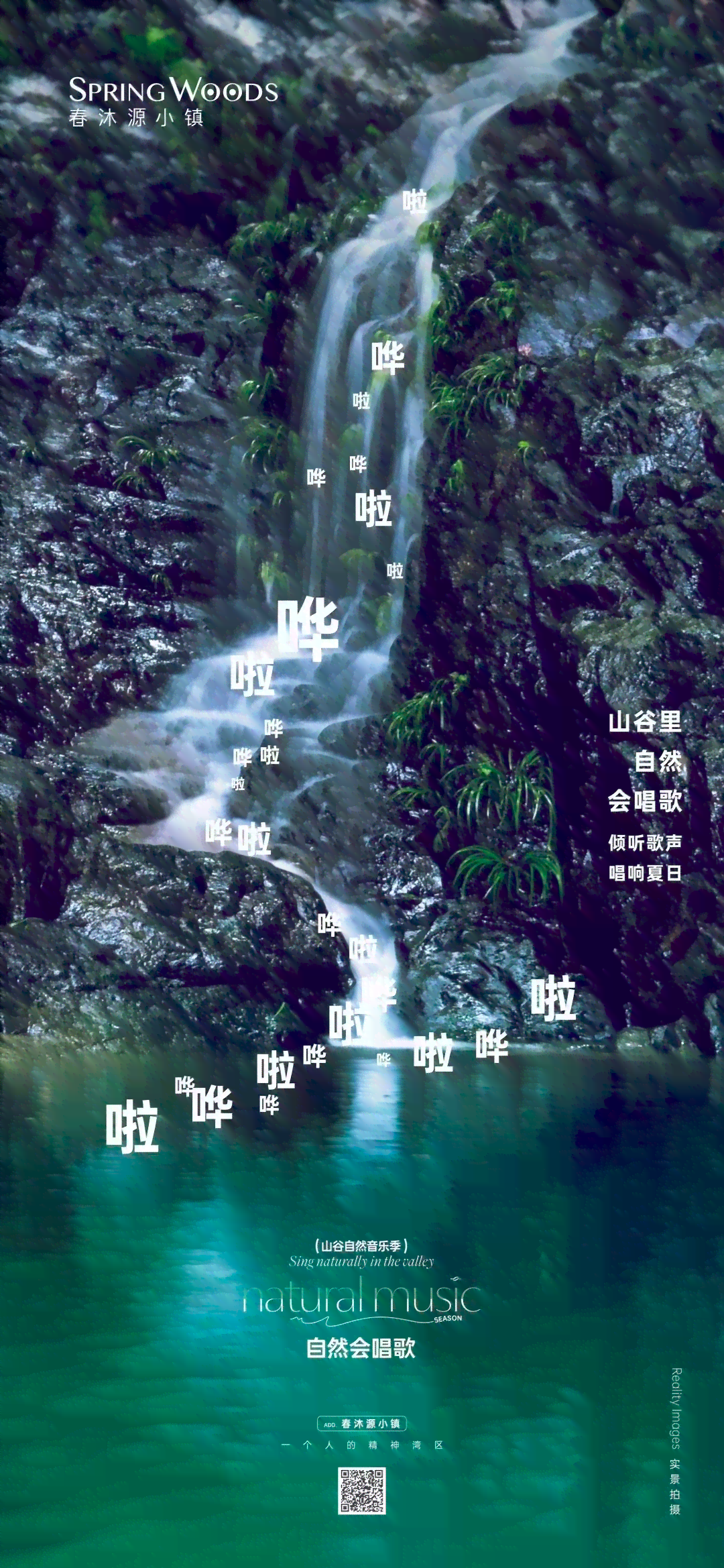 自然之美：山水风光系列文案精选