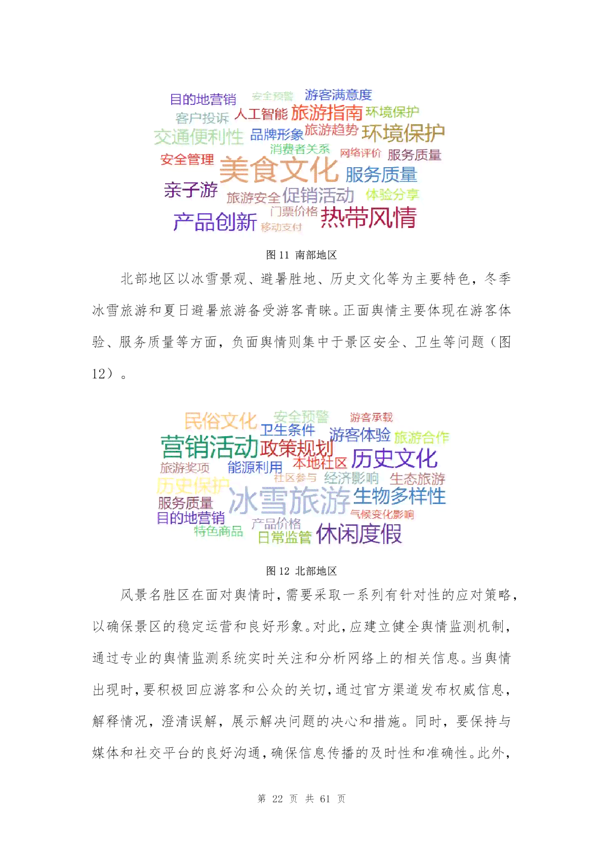 精选自然风光文案：高质量短句汇编与灵感集锦
