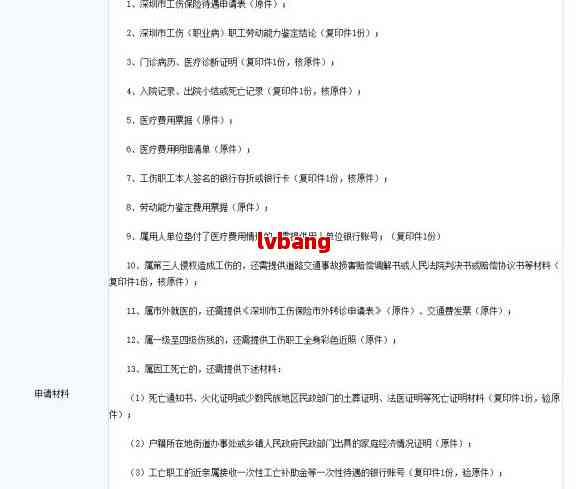 工伤认定仲裁申请的必备条件与流程指南