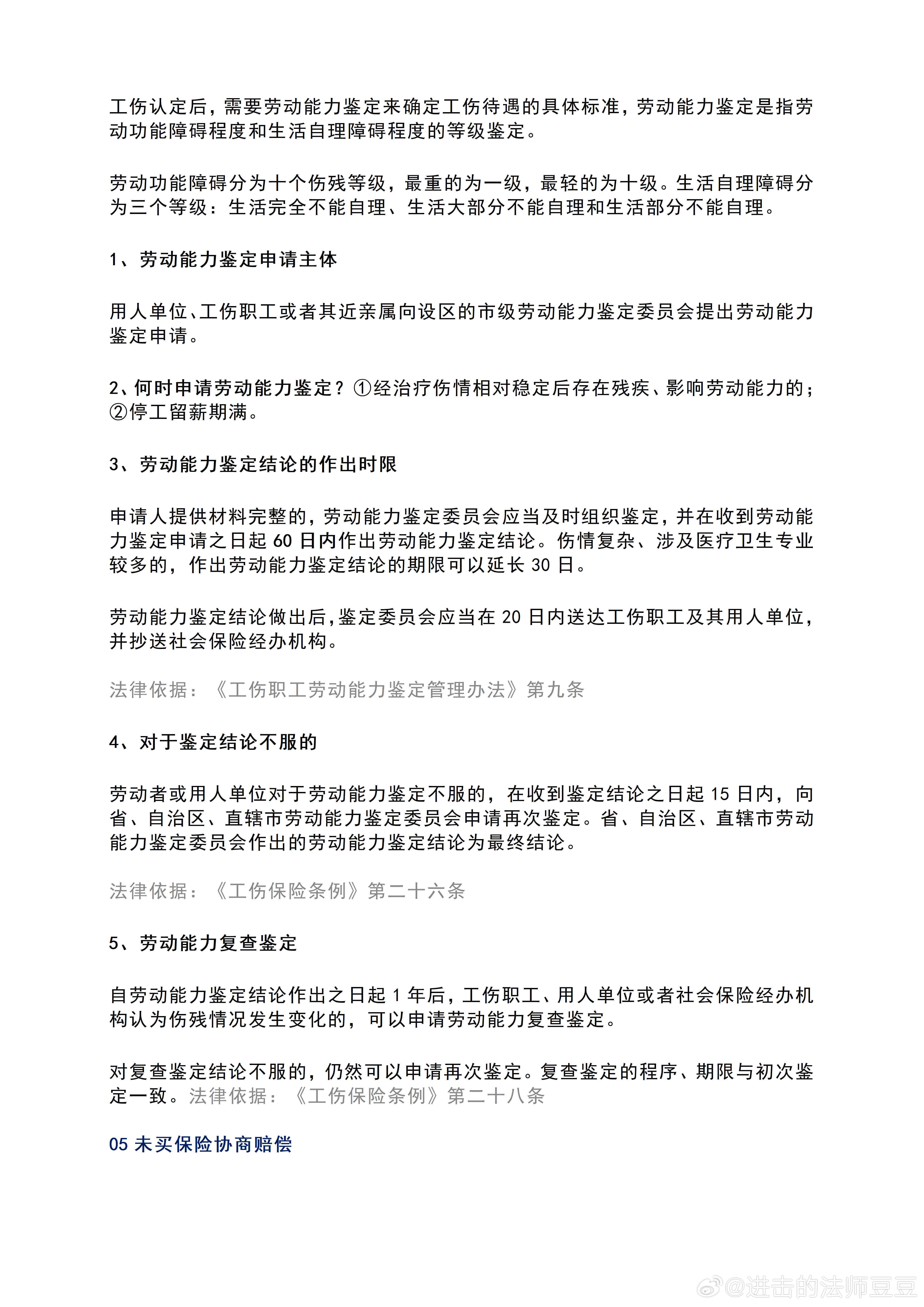 全面解读工伤认定主体资格：涵法律条款、实际案例与劳动者权益保护