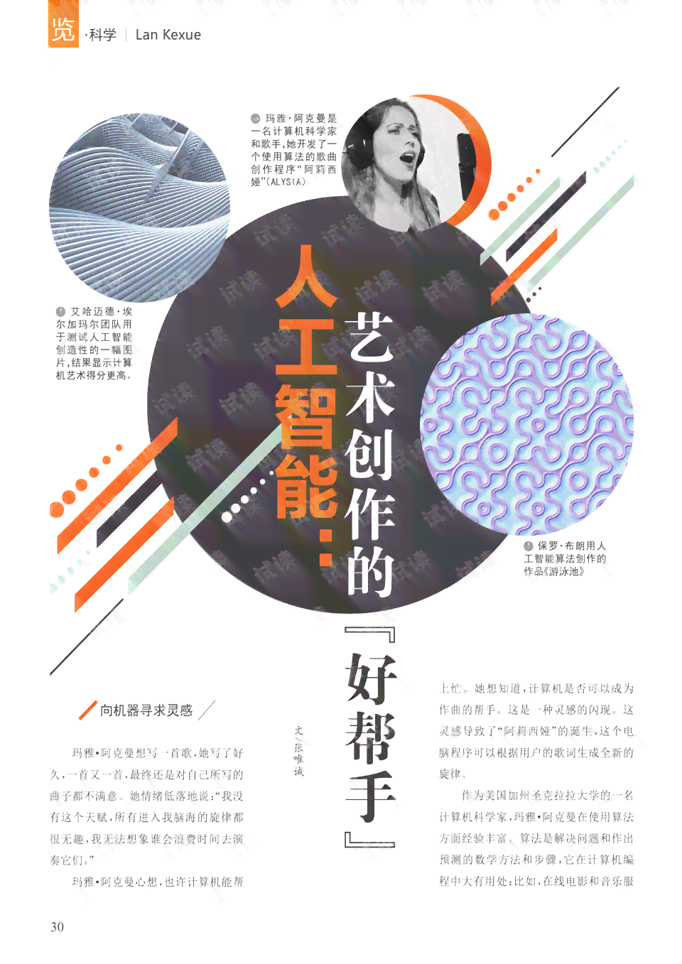ai人工智能绘画的创作过程