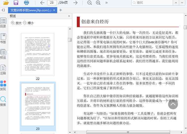 文案训练手册pdf：在线阅读与读后感分享，百度云百度网盘资源