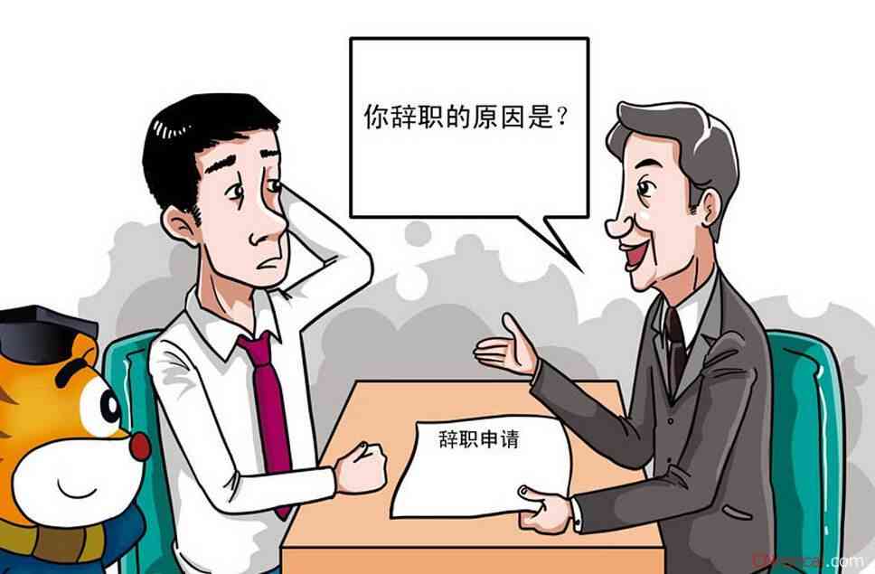 员工主动离职经济补偿金支付条件及标准解析