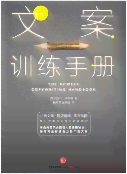 文案训练手册网盘：PDF、EPUB、MOBI格式及在线阅读