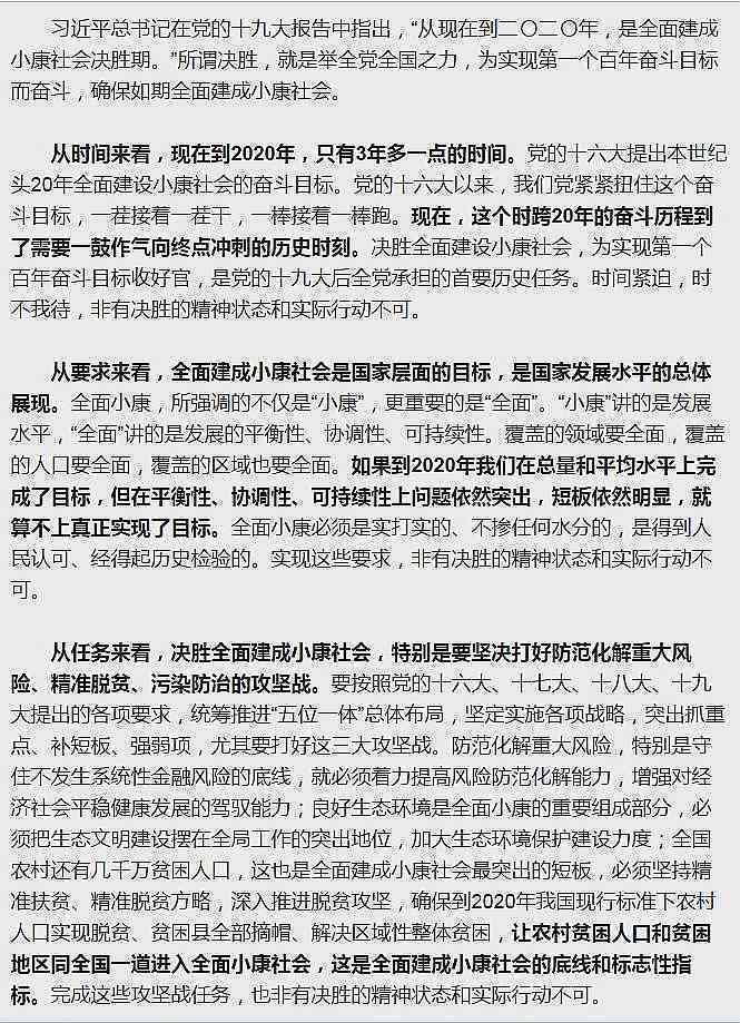 《小社会》原文出处解析及全文内容解读