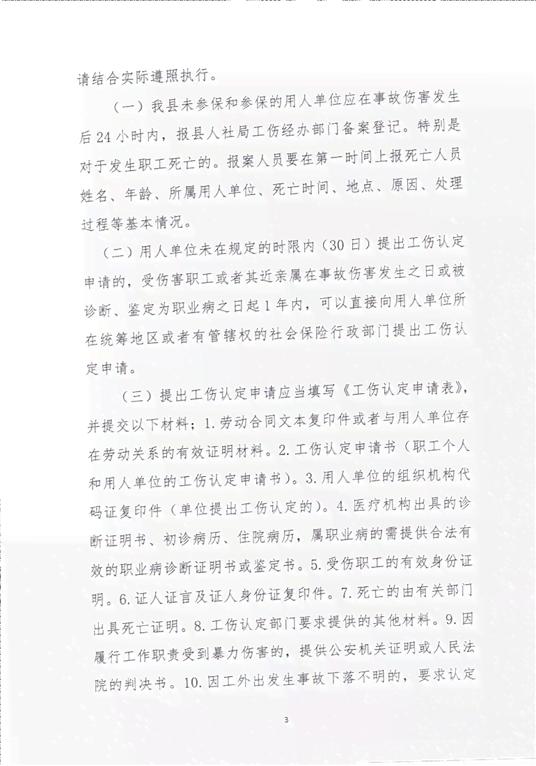 乌审旗最新工伤认定标准官方文件解读与指南