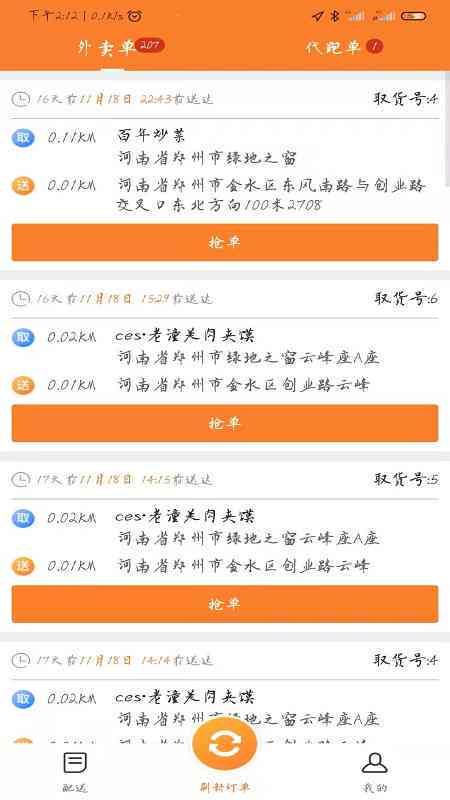全面解析：乐跑骑手兼职政策及兼职指南