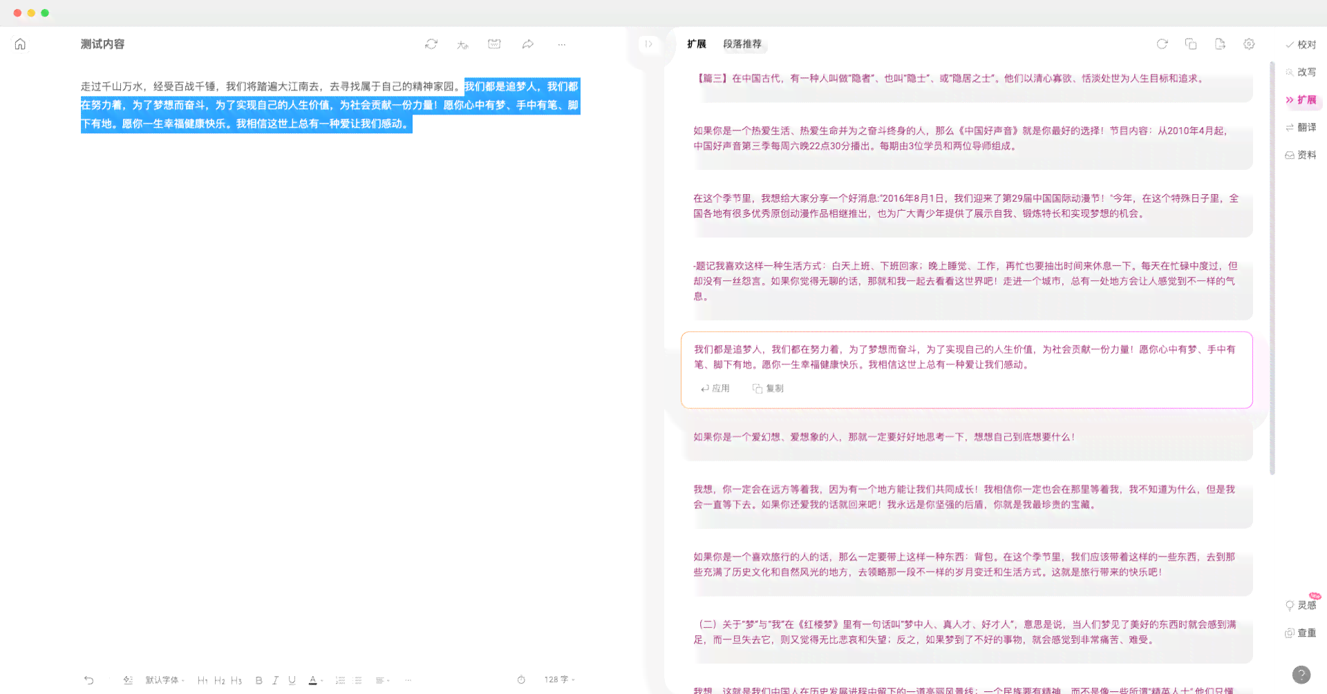 火龙果ai写作靠谱么