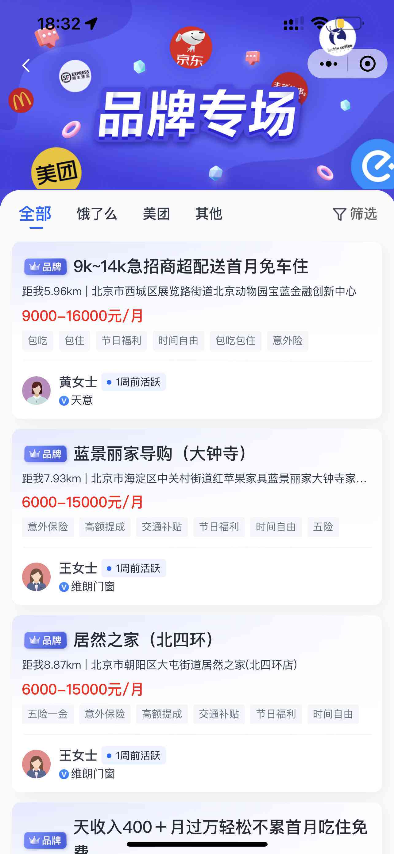 乐跑骑手薪资结构详解：工资计算方式、奖励机制及福利待遇全解析