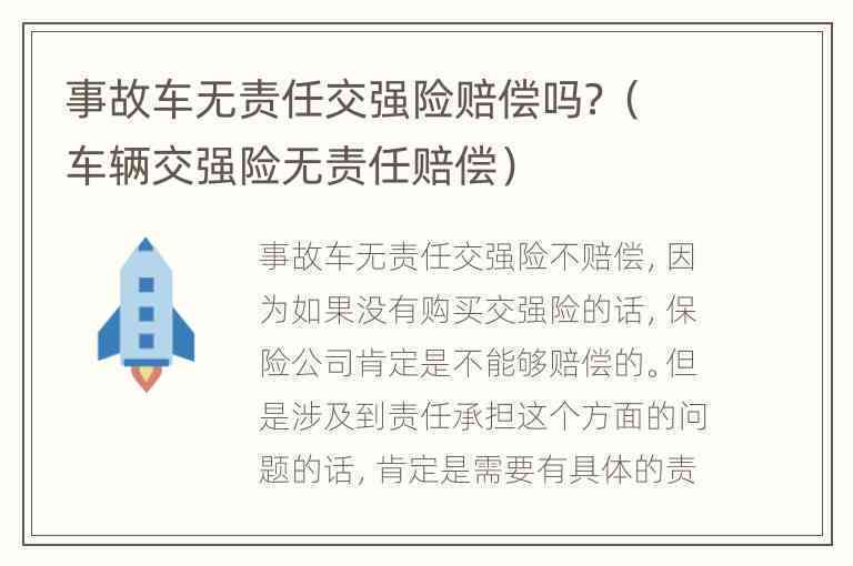 《乘客无责受损如何获得赔偿》