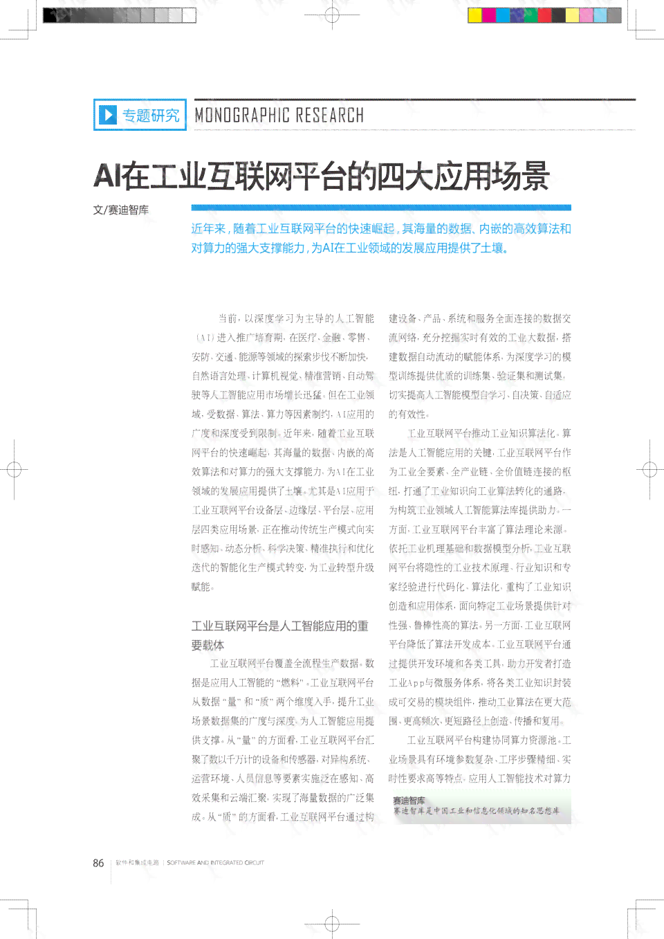 ai写作主要应用场景包括哪些：内容与方面详述