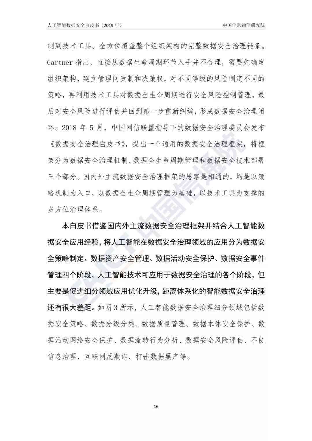 ai数据安全治理报告模板：基于数据安全治理模型与DSG框架的撰写指南
