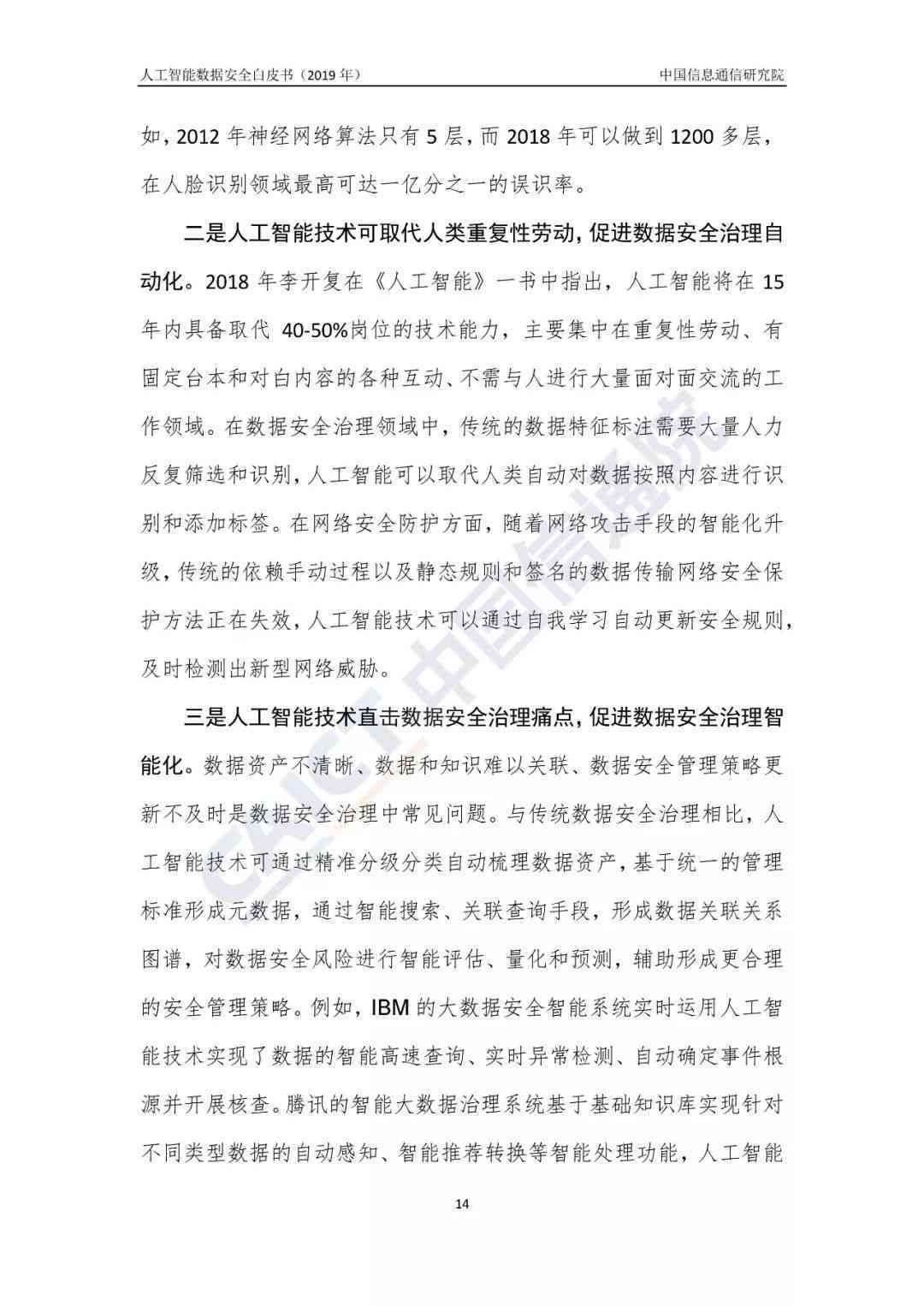 ai数据安全治理报告模板：基于数据安全治理模型与DSG框架的撰写指南