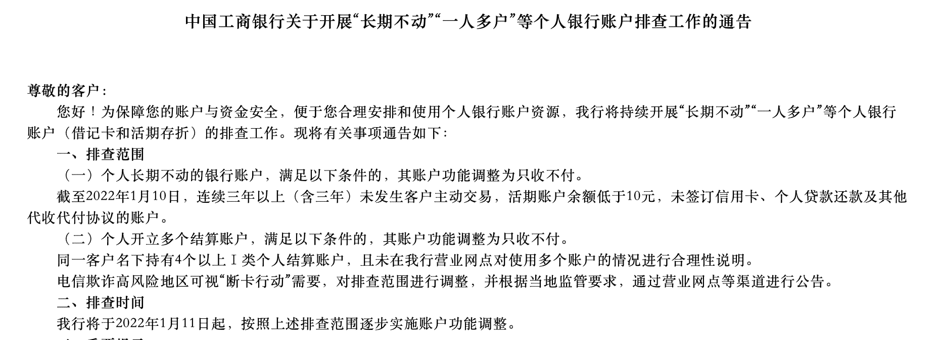 银行ai账户清理报告怎么写：撰写银行账户清理工作报告及情况清理情况范文