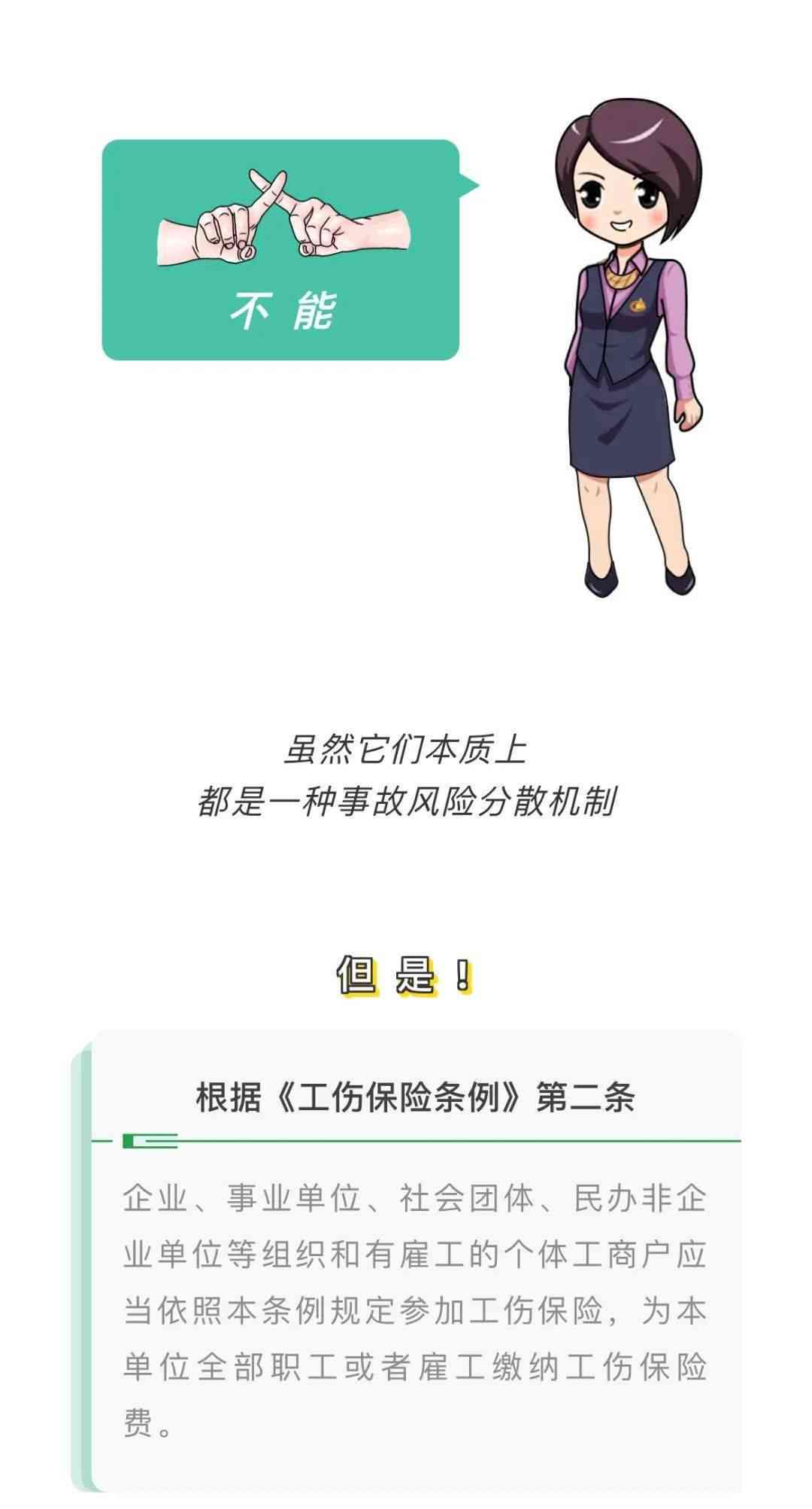 买意外险能认定工伤险吗