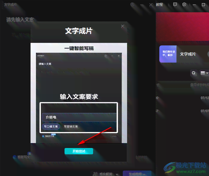 ai文案工具站：智能文案自动生成器GitHub版，一键生成优质AI智能文案