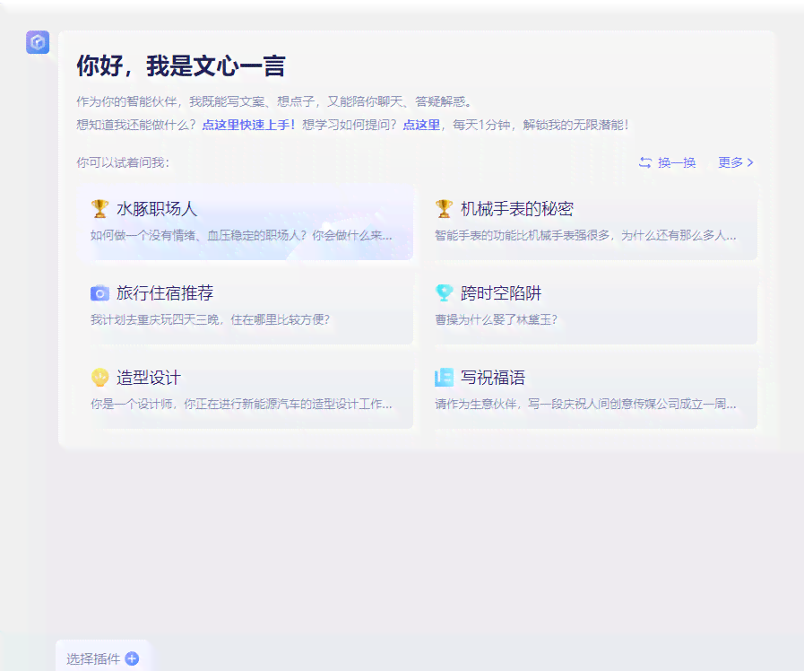 ai免费文案工具