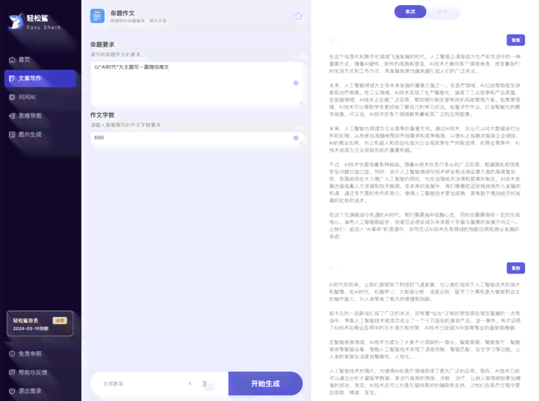 ai全文写作