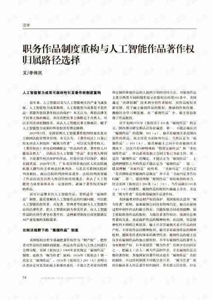 人工智能创作作品著作权归属探讨：谁应拥有版权？