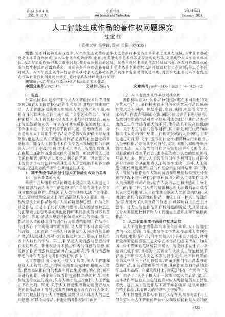 人工智能创作作品著作权归属探讨：谁应拥有版权？