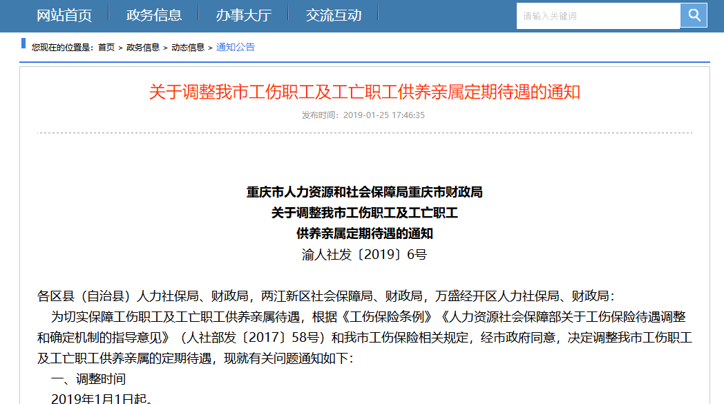 '事业单位员工工伤认定与赔偿政策解读'