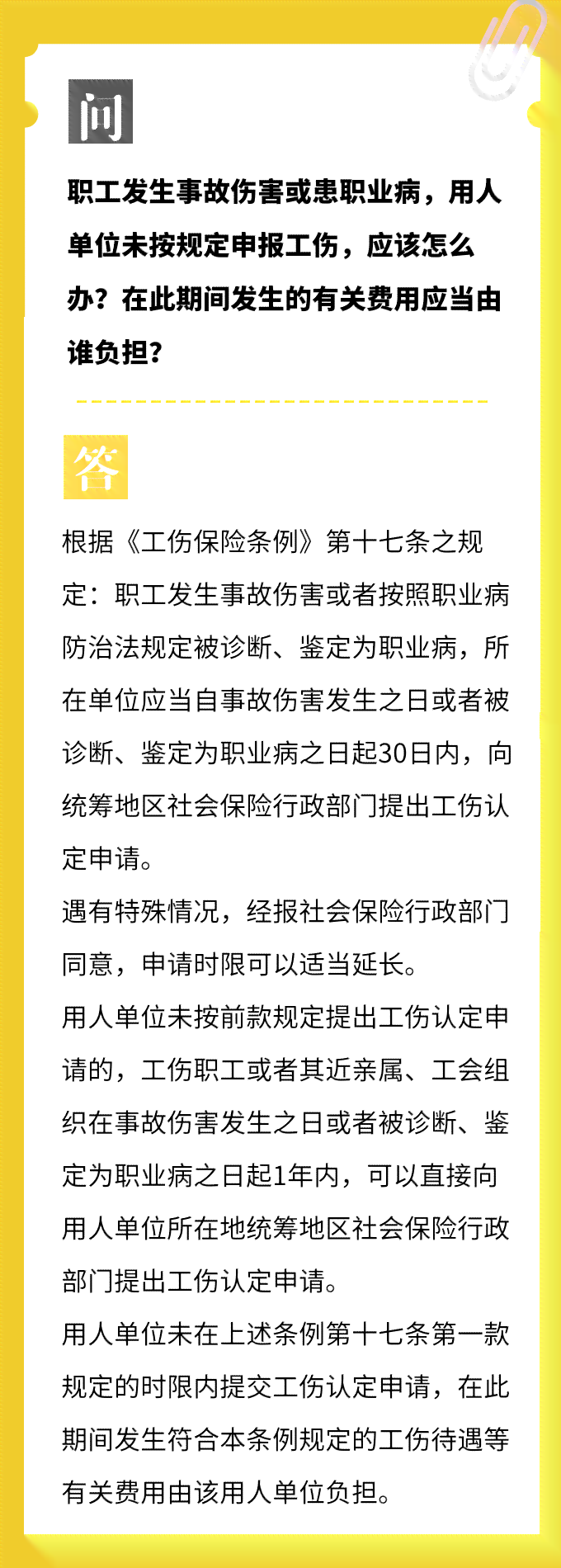 事业单位员工工伤认定、赔偿与处理指南：全面解读政策与法律权益保障