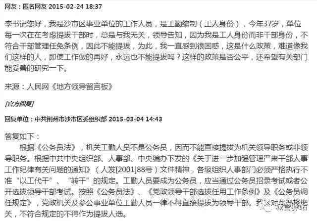 公务员及事业单位员工工伤鉴定与认定指南