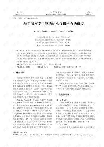 基于深度学的建筑节能优化策略AI算法研究与实验报告