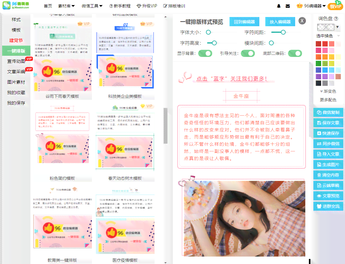 '高效微信转发：一键套用文案模板加速内容传播'