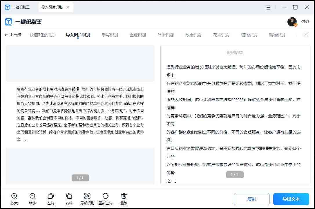 微信文字识别功能融合人工智能技术解析