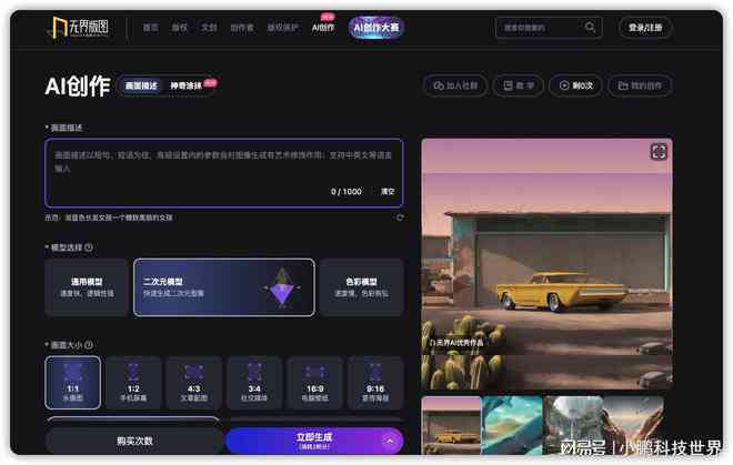 探索免费AI绘画平台全览：国内热门创作工具一览及功能对比指南