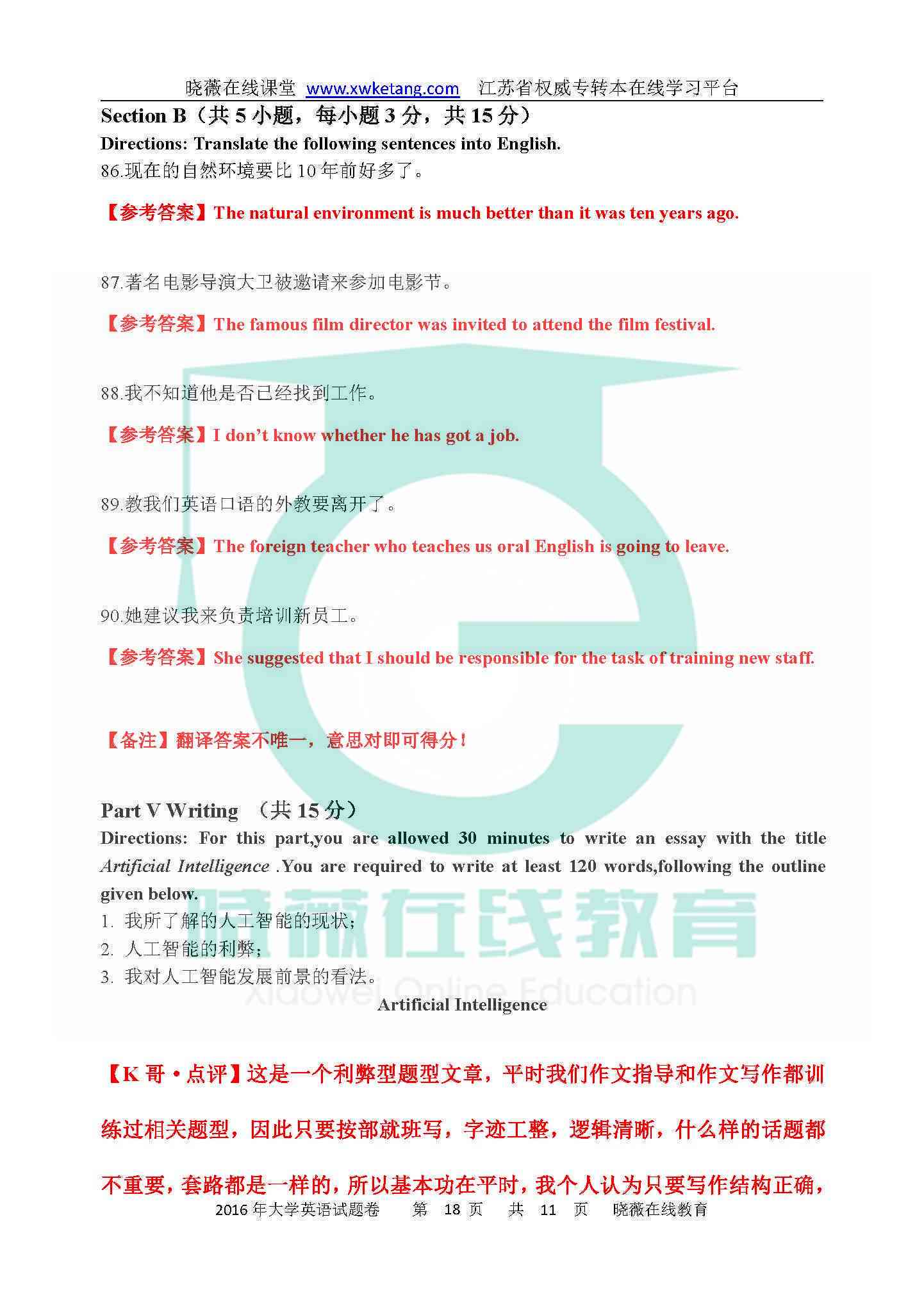 深度解析：英语写作AI的优势与局限及其在教育中的应用前景