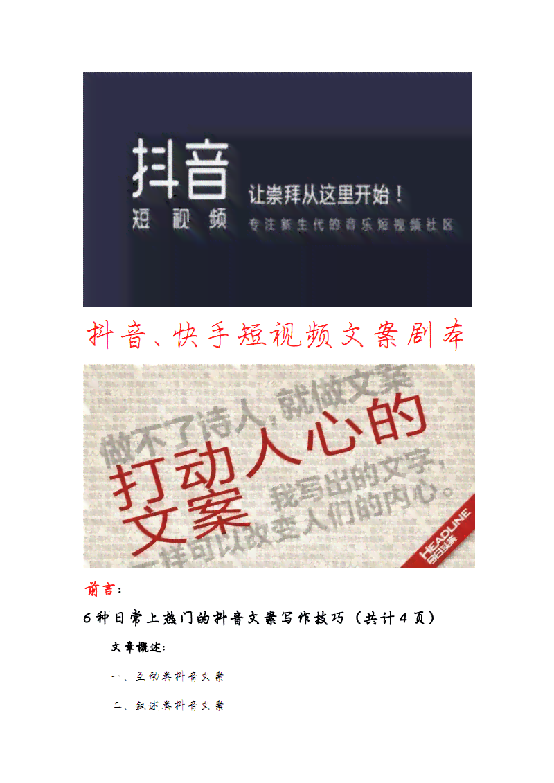 ai潮流秒杀文案短句搞笑版精选大全