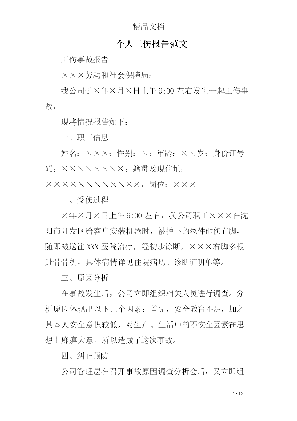 工伤认定事故发生地单位所在地填写方法及注意事项