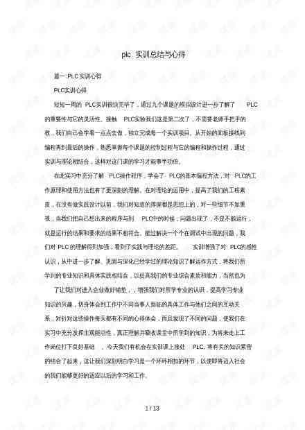 ai实训报告总结与体会怎么写
