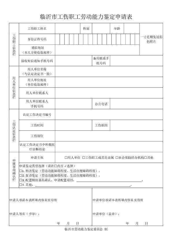 工伤事故发生后多久内需申请工伤认定时限