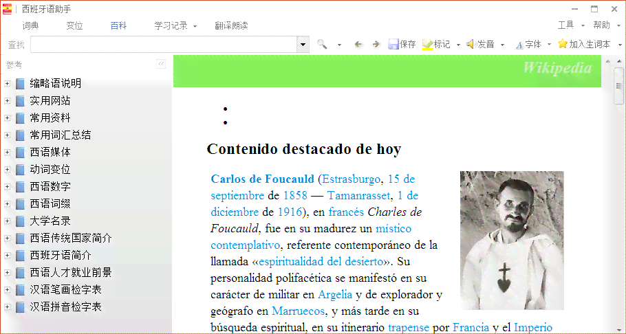 西语在线助手：免费版在线使用，含西语词典，详解免费使用方法